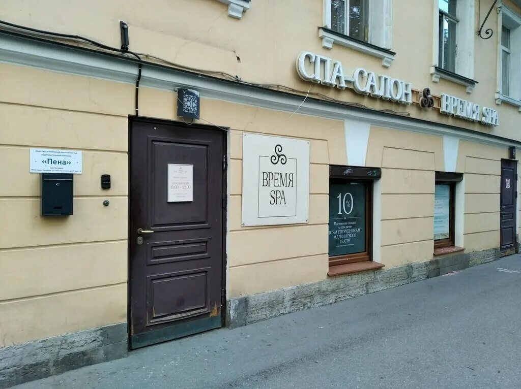 вековая. ул. время спа салон спб. спа союза печатников. улица союза печатников санкт-петербург.