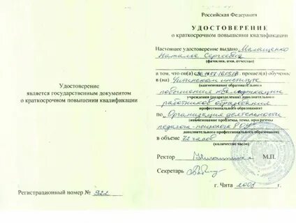 Повышение квалификации педагога психолога