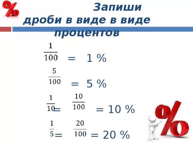 10 1 в виде дроби