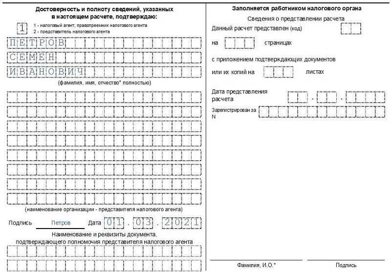 Инструкция по заполнению формы ндфл. Форма 6 НДФЛ пример заполнения. 6 НДФЛ за 2021 год новая форма образец заполнения. Форма 6 НДФЛ для ИП. Справка 6 НДФЛ образец для ИП.