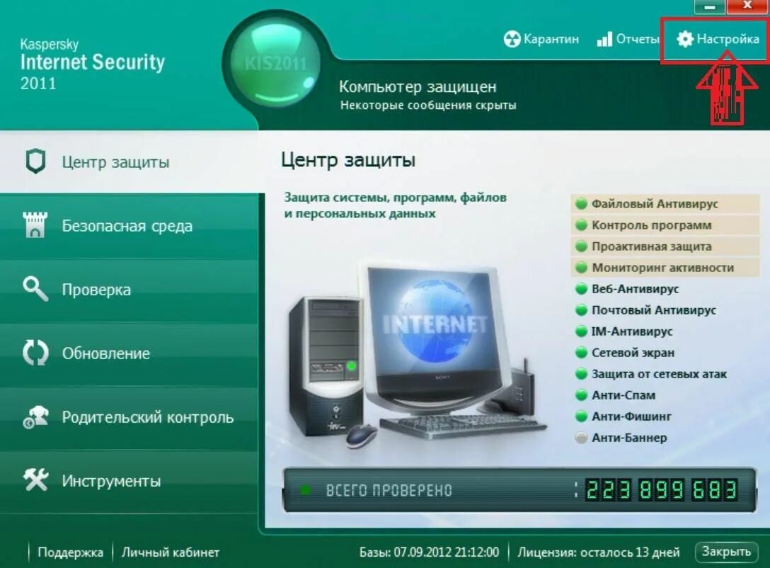 Антивирус. Касперский. Антивирус Касперского. Антивирус Касперского 2011. Кис 11
