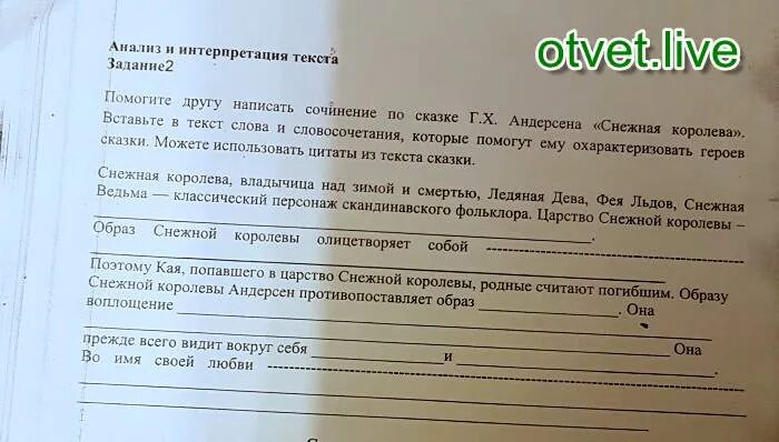 Написать сочинение по сказке Снежная Королева. Сочинение на тему Снежная Королева. Сочинения по снежной Королеве вставить слова в сочинение. Анализ и интерпретация ответов.