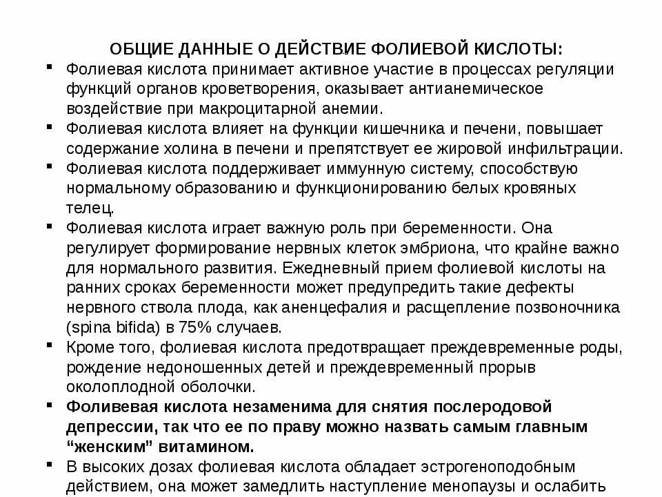 Фолиевая кислота при беременности для чего нужна