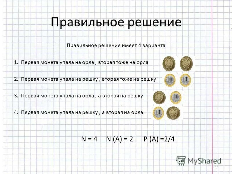 Уронить монетку. Уронить монетку. Лицевая сторона монеты аверс. Уронить монетку. Уронить монетку.