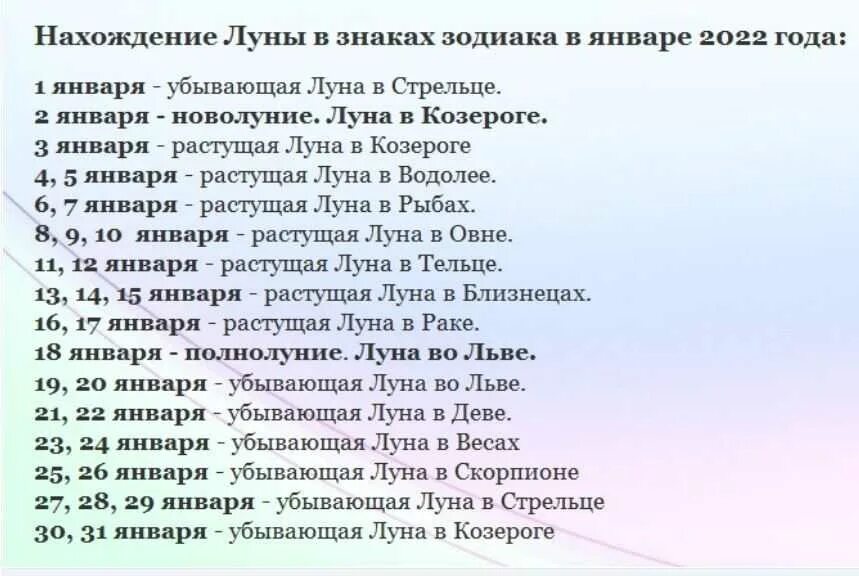 Лунный календарь на март 24 мир космоса. Лунный календарь на март 2022 года. Лунный календарь на март 2022. Лунный календарь на январь 2022 года. Лунный календарь на январь 2022.