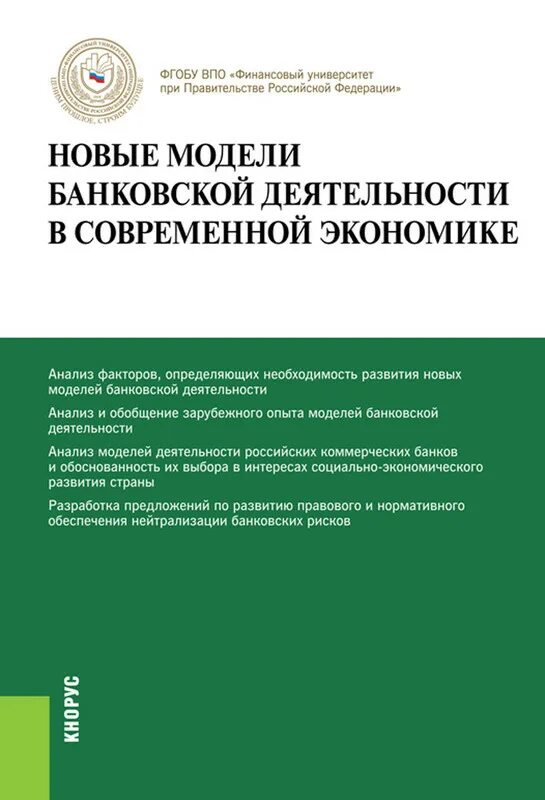 Современные книги по экономике. Книга про современную экономику. Кредитная деятельность монография. Новое в современной экономике