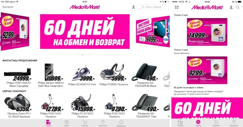 Медиа Маркт. Приложение Медиа Маркт. Media Markt каталог товаров. Реклама Медиа Маркт. Сайт медиа маркета