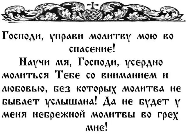 Молитва от грехов. Молитва Господи. Молитва грешника. Молитва от родовых грехов.