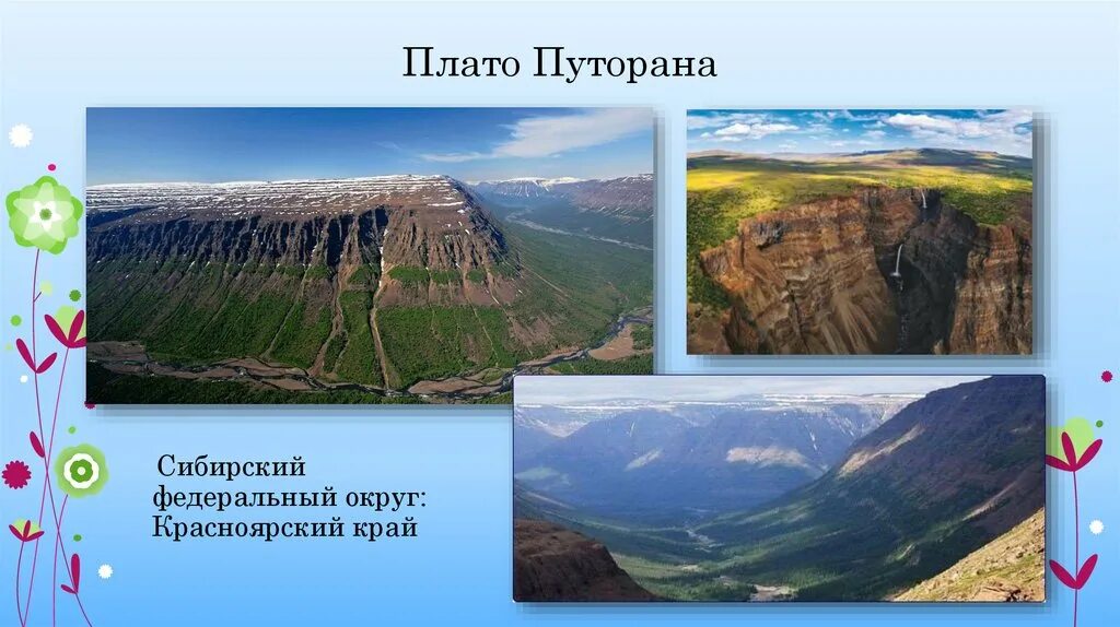 Природные зоны юнеско. Плато Путорана объект Всемирного наследия. Плато Путорана наследие ЮНЕСКО. Природный объект плато Путорана. Объекты Всемирного наследия в России плато Путорана.