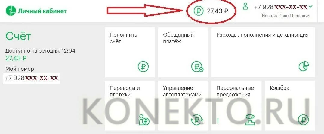 МЕГАФОН личный кабинет баланс. Смартфон МЕГАФОН личный кабинет. Проверка баланса на мегафоне номер. Проверка счета МЕГАФОН на телефоне. Персональный счет мегафон