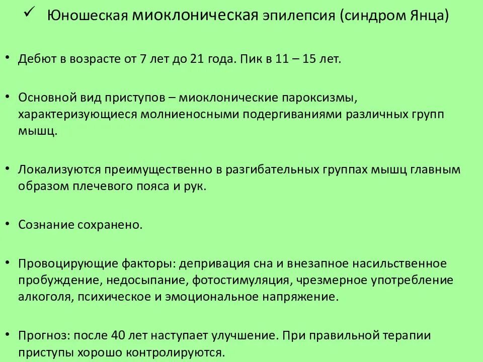 Диагноз при эпилепсии. Острые эпилептические психозы подразделяются. Возраст эпилепсии. Особенности эпилепсии у детей. Роландическая эпилепсия ээг.