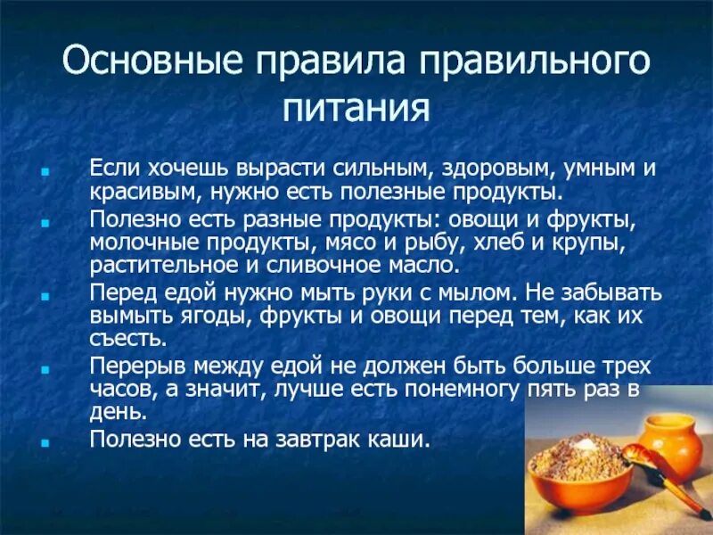 Исследовательская работа питание. Основные правила правильного питания. здоровое питание доклад. правильное питание доклад. сообщение на тему правильное питание.