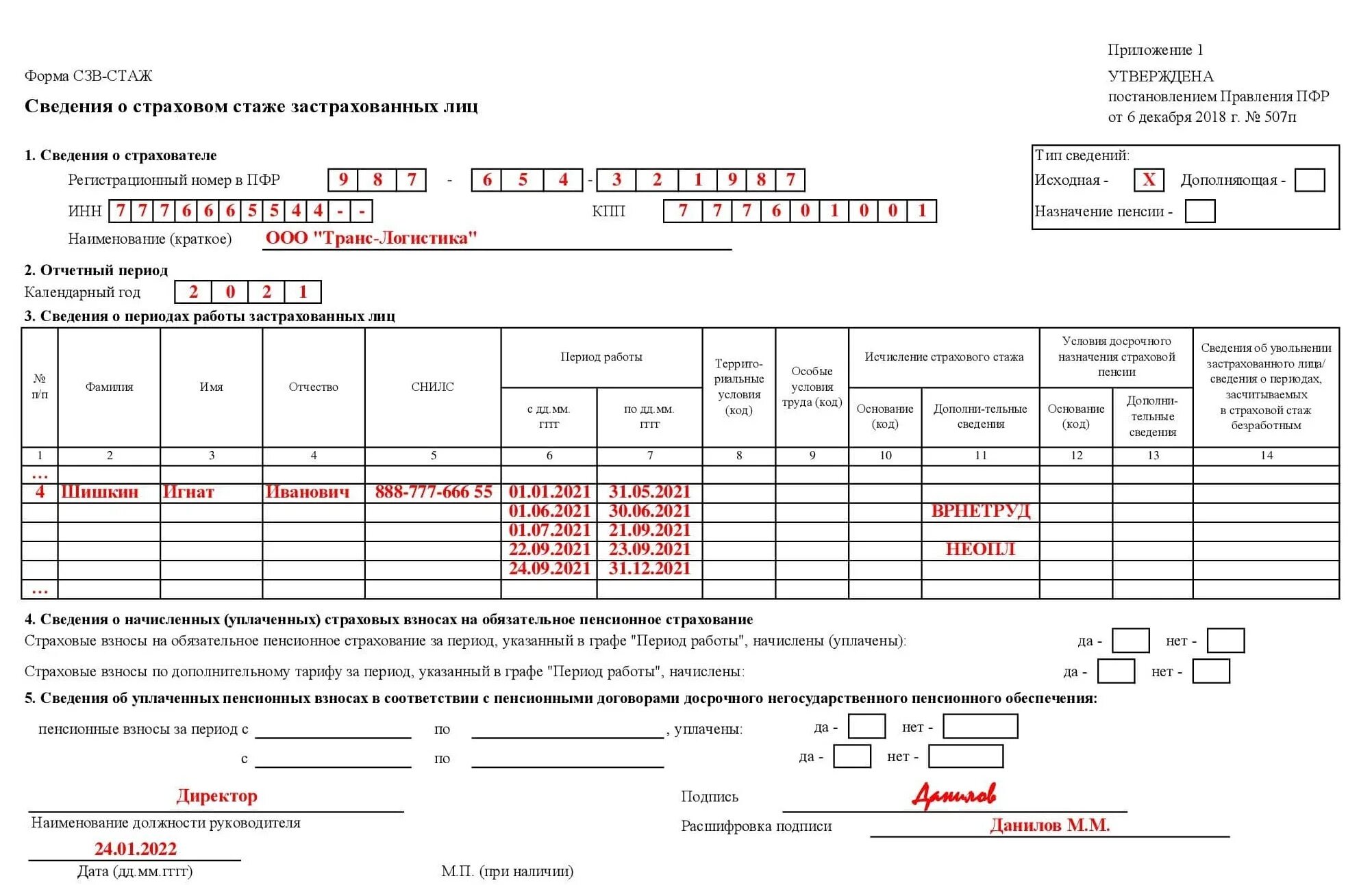 Отчетность СЗВ-стаж. Отчет стаж СЗВ стаж. СЗВ-стаж за 2022. Справка по форме СЗВ-стаж. Ефс 1 бывший сзв тд