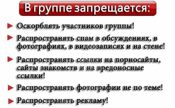 Правила группы. Правила группы в ватсапе пример. Правила группы ватсап. Правила группы в вот сапе. Участники групп вконтакте