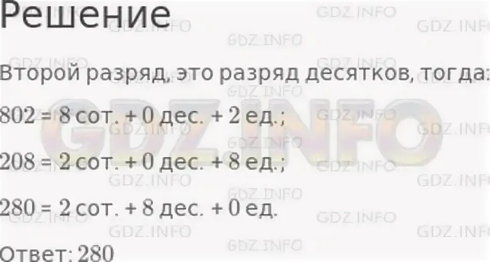 В каком числе 8 единиц второго разряда