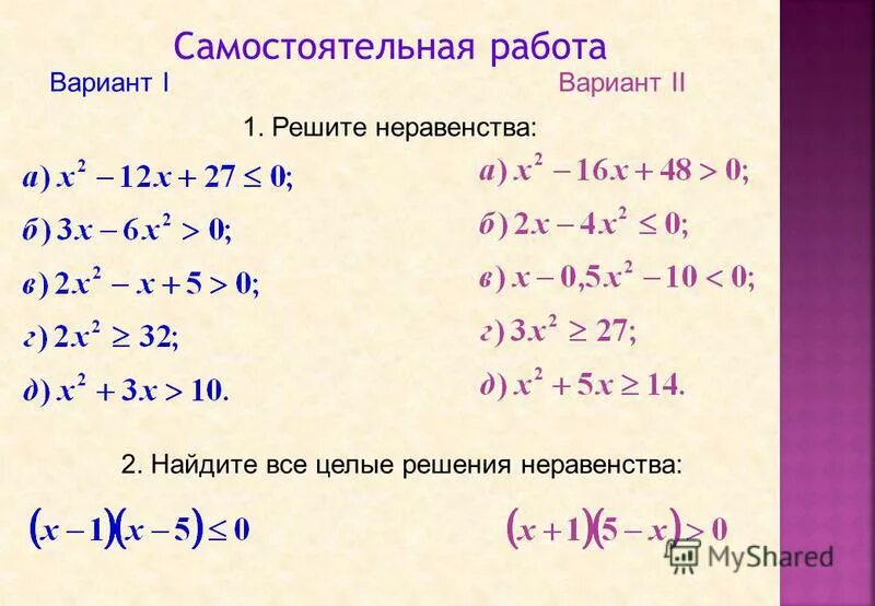 Найдите решения неравенства 1 2х 3. Найдите целые решения неравенства. Тема 5 неравенства вариант 1. Неравенства с модулем все варианты заданий. Целые решения неравенства это.