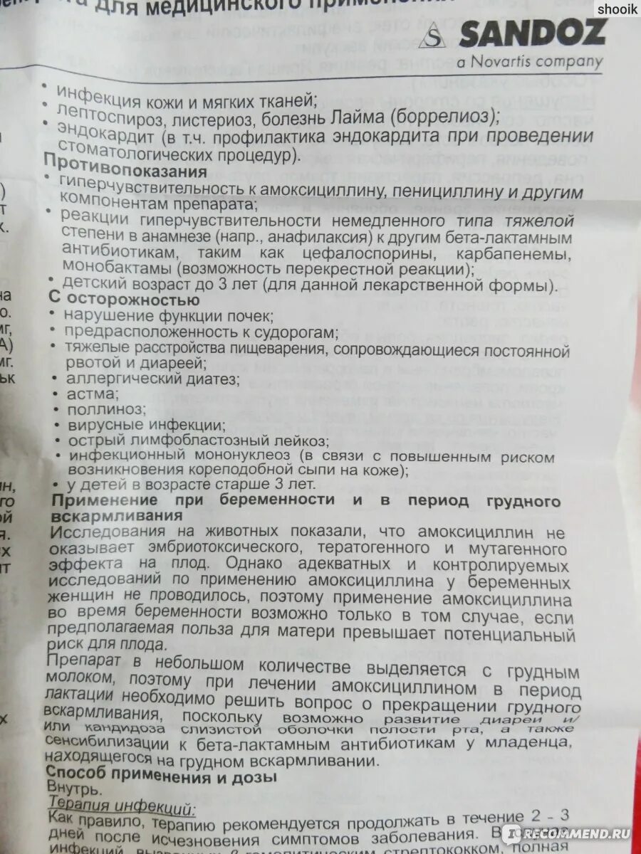 Амоксициллин таблетки сколько пить. Амоксициллин детям в год дозировка. Амоксициллин Сандоз инструкция. Амоксициллин детям дозировка в таблетках в 5 лет. Амоксициллин дозировка взрослым таблетки.