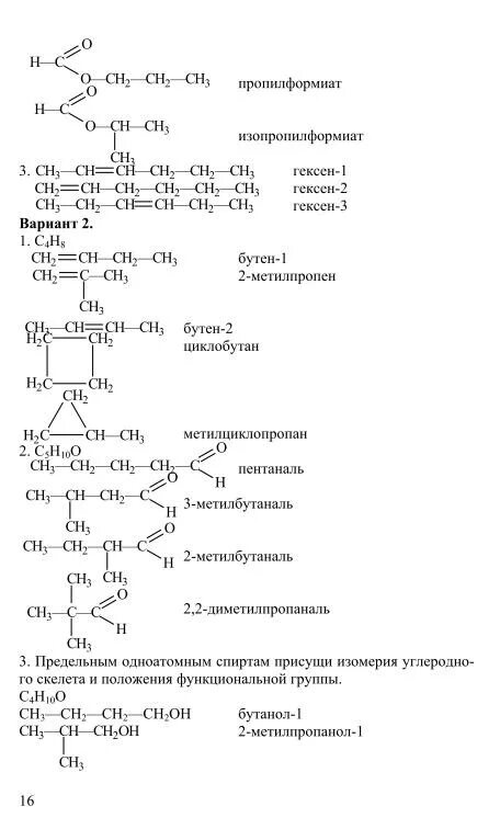 Химия 11 класс радецкий дидактический. C2h5cl бутен и циклобутан. C2h5cl бутен. Как из c2h5cl получить бутен. Пропилформиат получение.