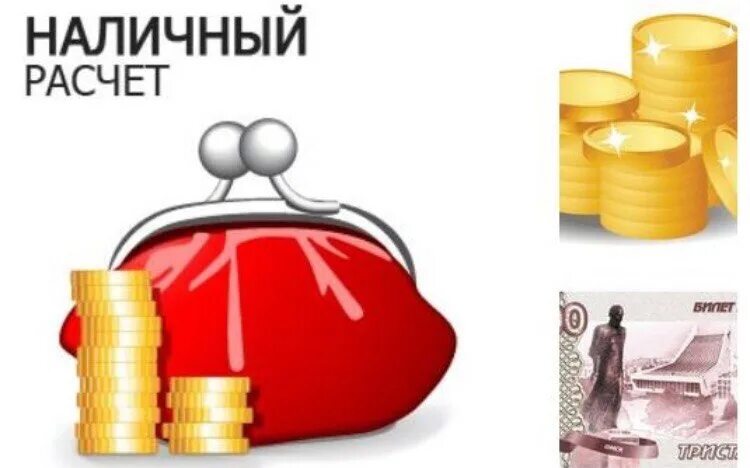 Покупка за наличный расчет документы