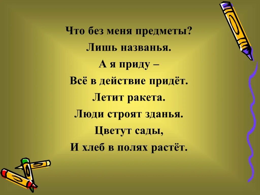 Сочинение на тему глагол 5 класс. Сказка о глаголе. Сказка про глагол. Сказка про глагол 3 класс. Рассказ о глаголе.