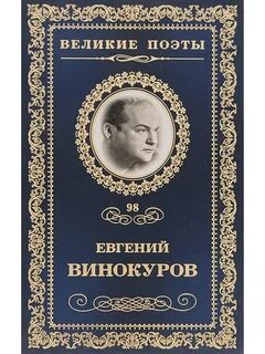 Выдающимся поэтом