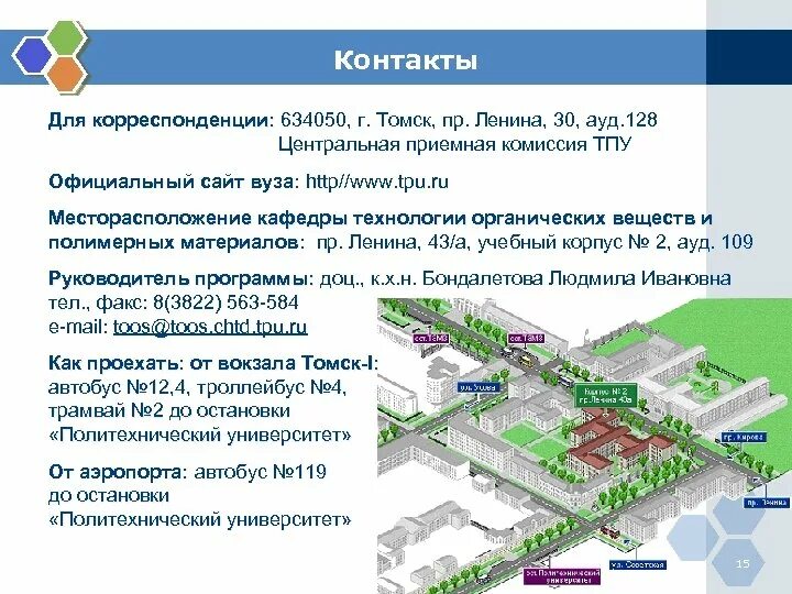 Тпу факультеты. ТПУ Томский политехнический университет Томск 4 корпус. Приемная комиссия ТПУ. Приемная комиссия Политех Томск. Приемная комиссия ТПУ Томск.