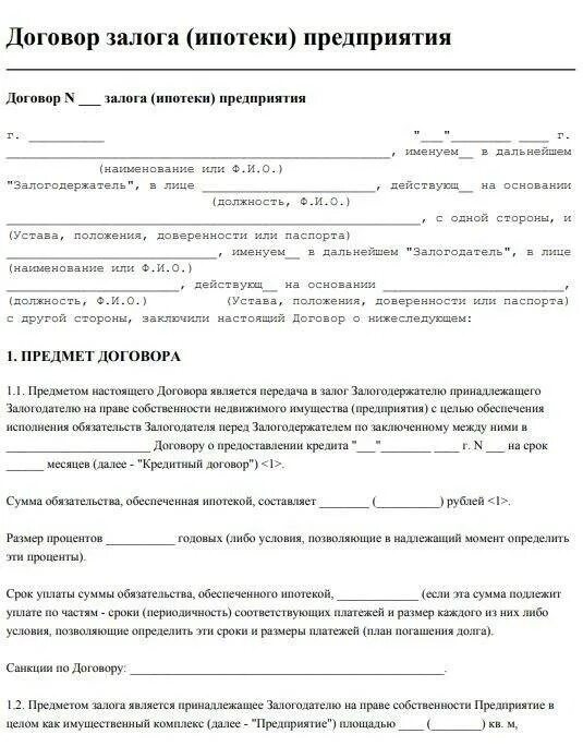 Договор об ипотеке залоге недвижимости. Договор залога ипотеки. Договор залога заполненный. Договор ипотечного кредитования. Договор залога изменения