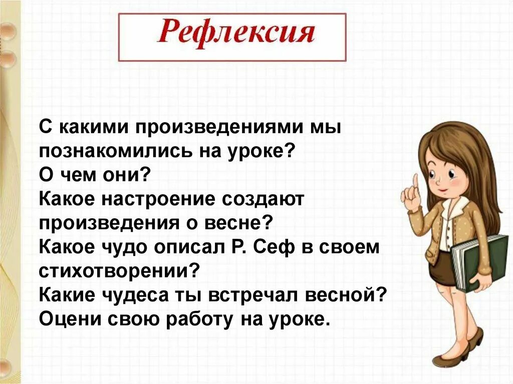 Стихотворение р сефа чудо. Стих чудо Сеф. Р Сефа чудо стихотворение. Презентация воробушки Берестов чудо Сеф.