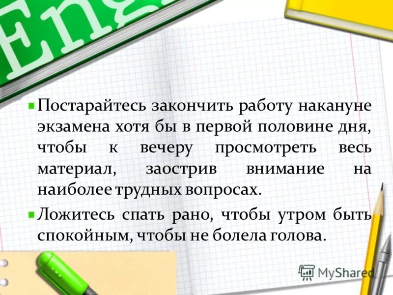 Закончил работу. Работа окончена или закончена. Работа закончена или окончена как правильно писать. Как закончить свою работу. Заострить внимание на вопросе