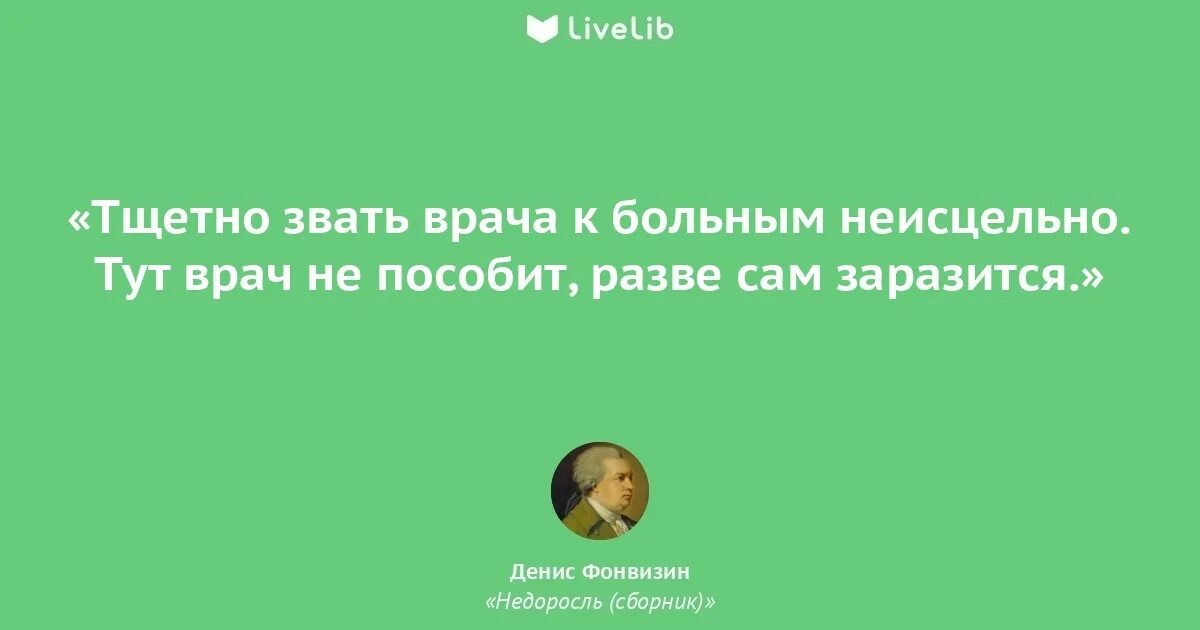 Смысл слова тщетно. "Больным неисцельно".