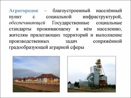 Благоустроенный населенный пункт