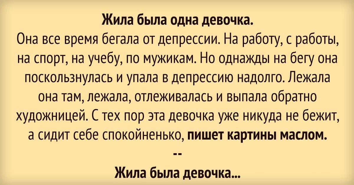 Жила-была девочка. Жила была девочка и однажды. Жила была девочка приколы. Живем однажды рассказ