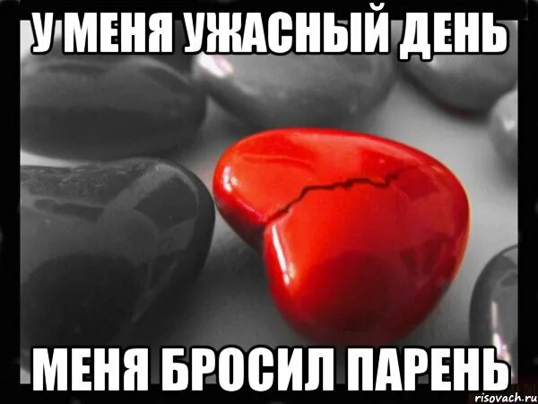 Музыка когда бросила девушка мем Мем: "Девушка хотела расстаться! Бросил её первым!" Все шаблоны Meme-arsenal