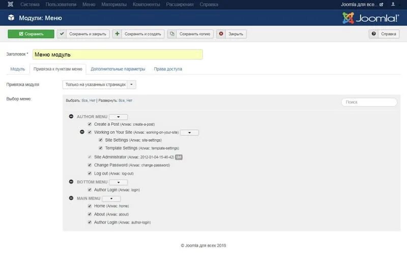 Модули joomla 5. Модуль меню для joomla 4. модуль меню для joomla 4 вкладки. навигатор сайта. модульное меню.