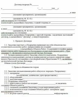 Договор подряда организации