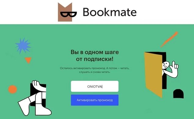 Букмейт за 1 рубль. Bookmate промокод. букмейт подписка. модель подписки. bookmate.store промокод.