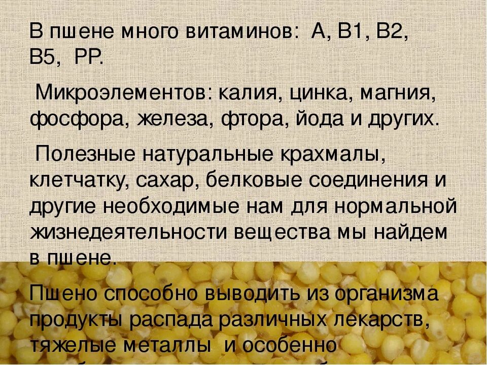 Состав пшена. Пшенная каша витамины и микроэлементы. Пшено витамины. Пшено полезные вещества. Состав крупы пшено.