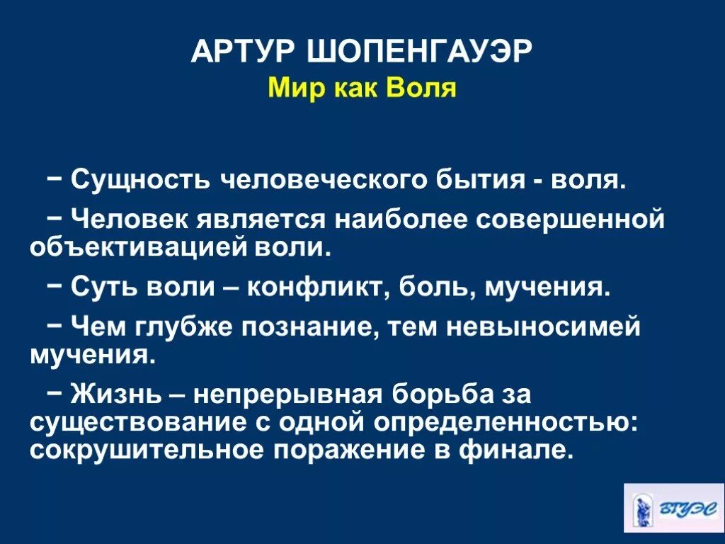 Философия Шопенгауэра. Шопенгауэр бытие. Шопенгауэр основания бытия.