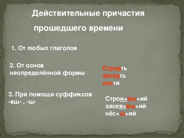 2 Любых причастия. Любое Причастие. 2 Любых глагола. 10 любых глаголов