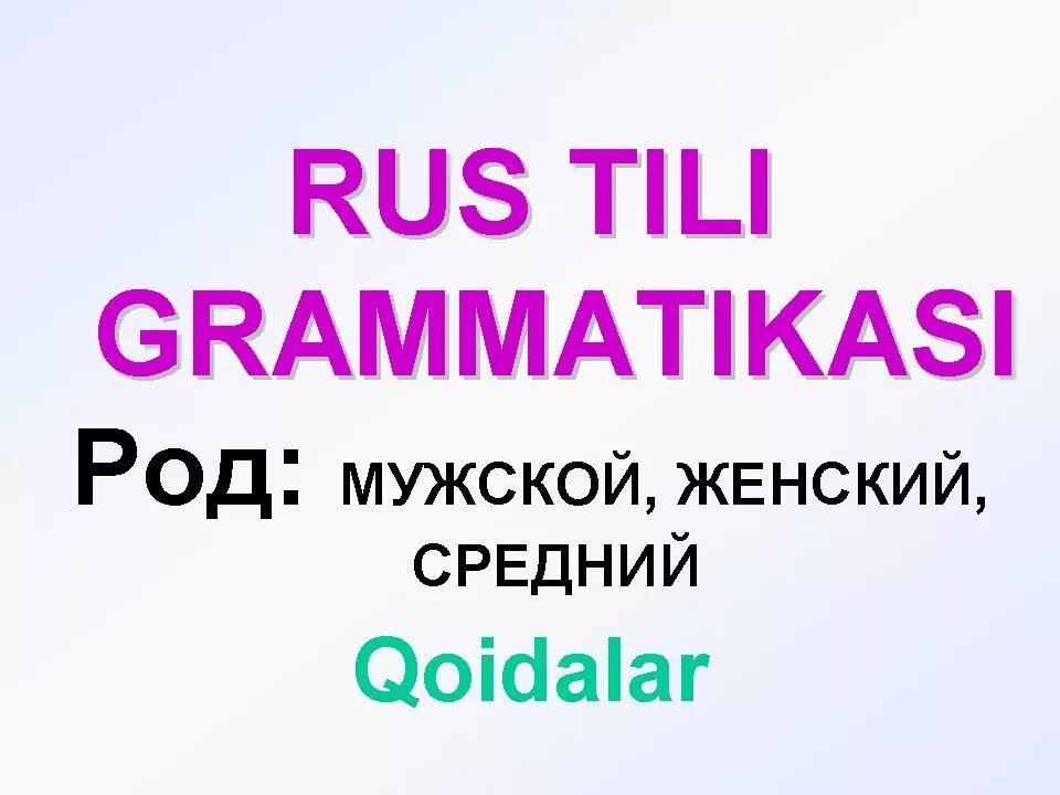 Рус тили грамматикаси урганиш. Rus tili tarjima lug'at. Rus tili grammatikasi. Rus tili grammatikasi. Рус тили грамматикаси.