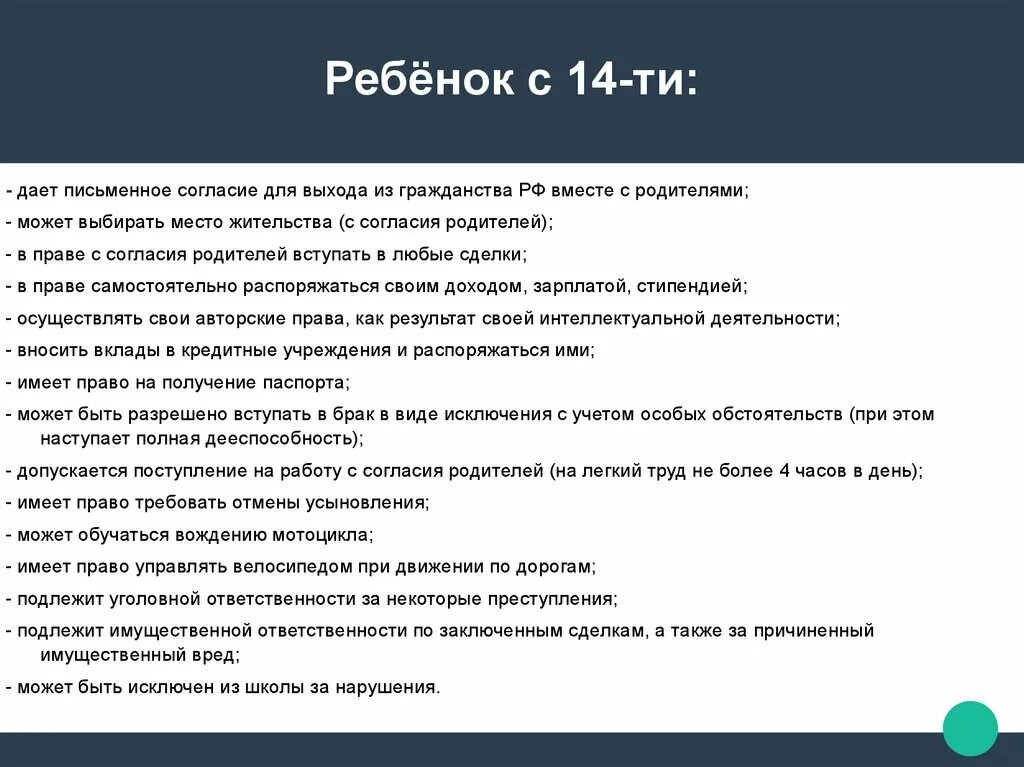 Согласие в праве. Согласие ребенка на выход из гражданства. Право ребенка поступать на работу с согласия одного из родителей. Вступление в брак лиц без гражданства.