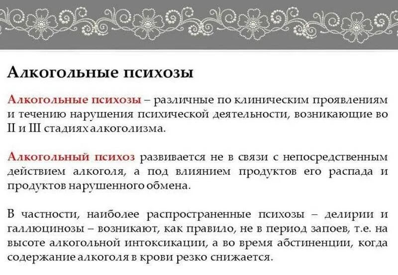 Алкогольный психоз симптомы. Препараты при алкогольной энцефалопатии. Алкогольный психоз симптомы. Хронические алкогольные психозы. Хронические алкогольные психозы.
