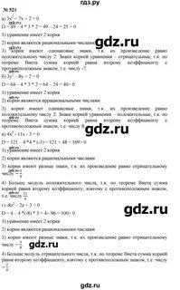 Номер 521 по алгебре 8 класс