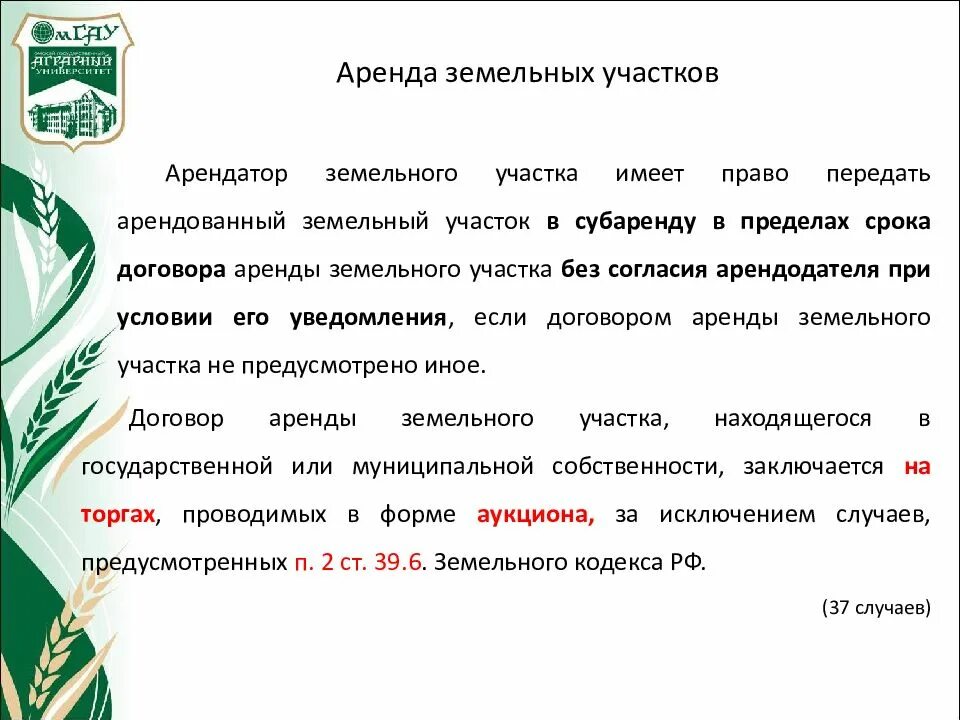 Собственник землепользователь землевладелец арендатор земельных участков. Обязанности правообладателей земельных участков.