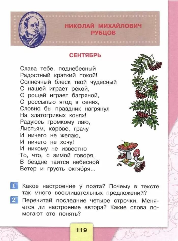 Литературное чтение на русском языке 2 класс. Стихотворение сентябрь 4 класс литературное чтение. Литература 4 класс стихи. Стих сентябрь 4 класс. Стихи 4 класс литературное чтение.