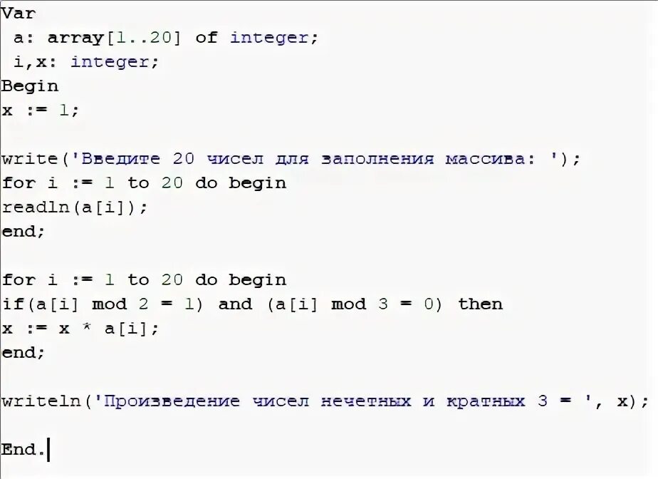 Вычислить произведения элементов массива. Найти произведение элементов кратных 3 в массиве. Произведение чисел кратных 3 Паскаль. Произведение нечетных элементов массива. Произведение массива Паскаль.