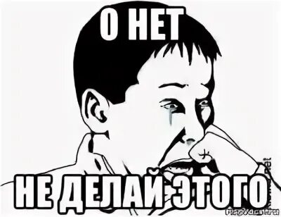 Нет нету температуры. Нет. нет мем. нит. нет нет нет мем.