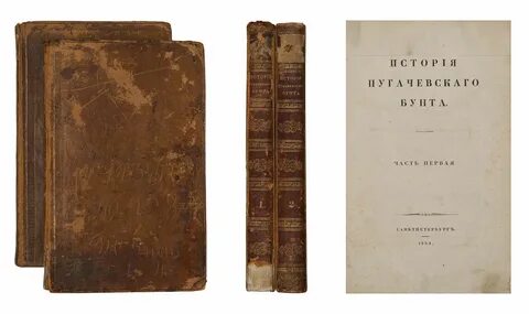Книга пушкина история пугачева