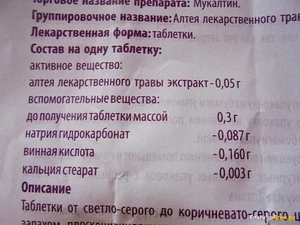 Сколько раз можно пить мукалтин