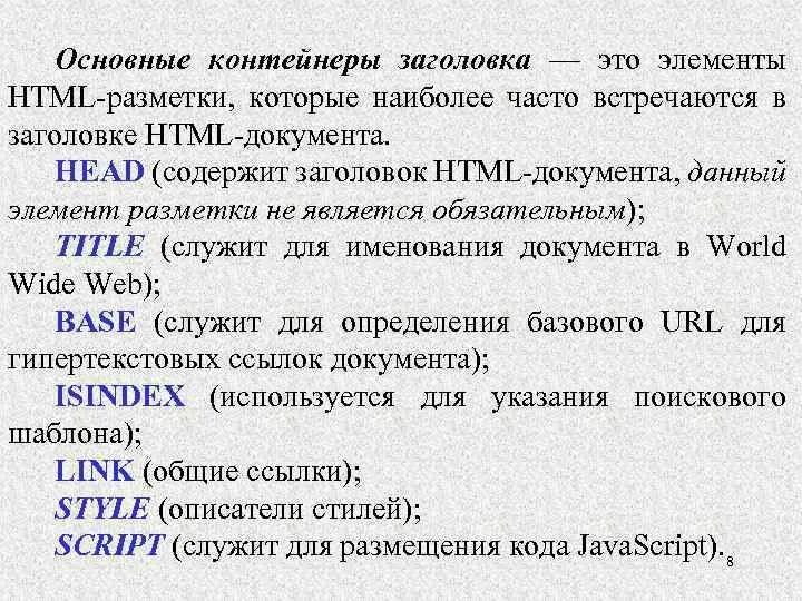 Тег заголовок html документа. Структура html-документа и элементы разметки заголовка документа. Элементы разметки html. Элемент заголовка в html это. Элемент разметки title.